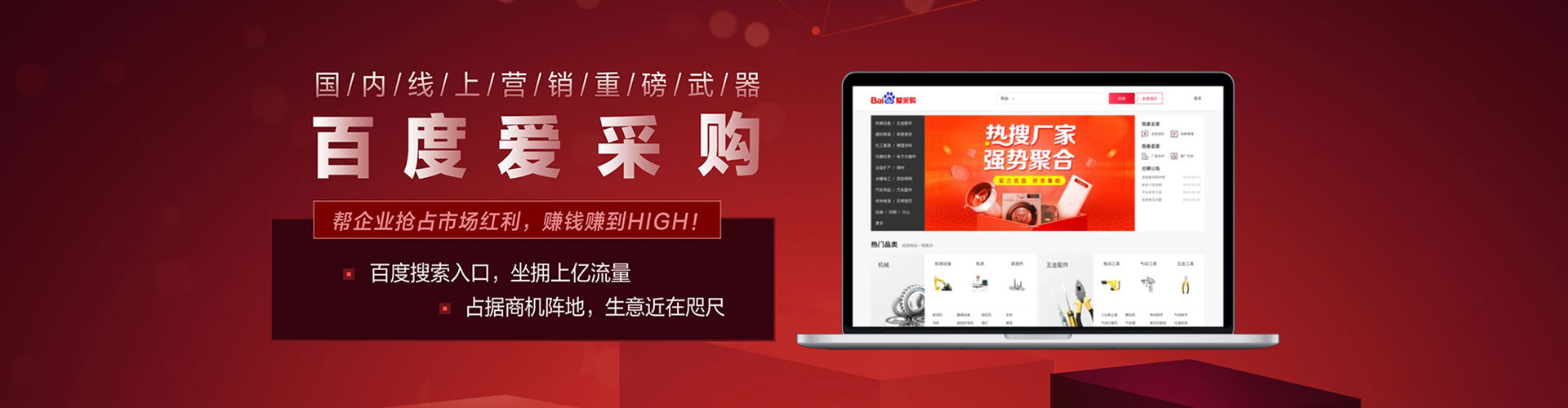 改则百度推广平台